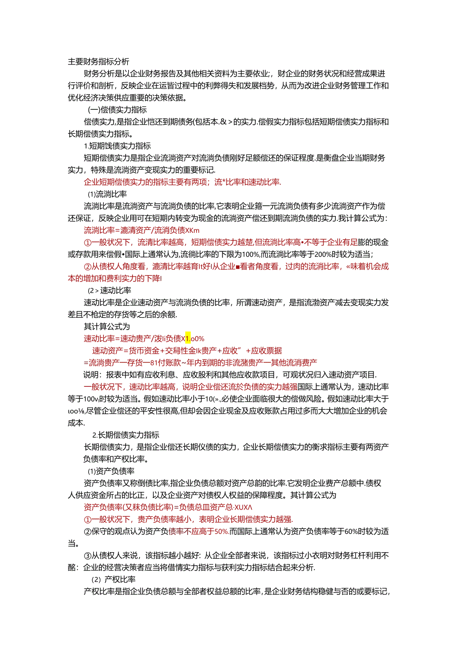 主要财务指标分析.docx_第1页