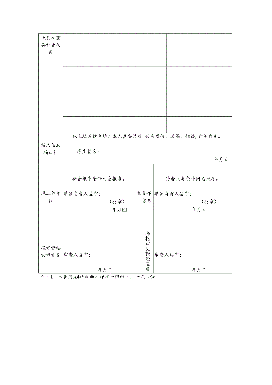 公开选调工作人员报名登记表.docx_第2页