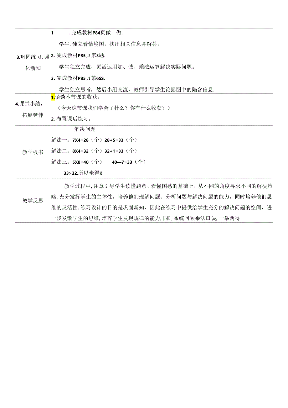 《表内乘法解决问题》教案.docx_第2页