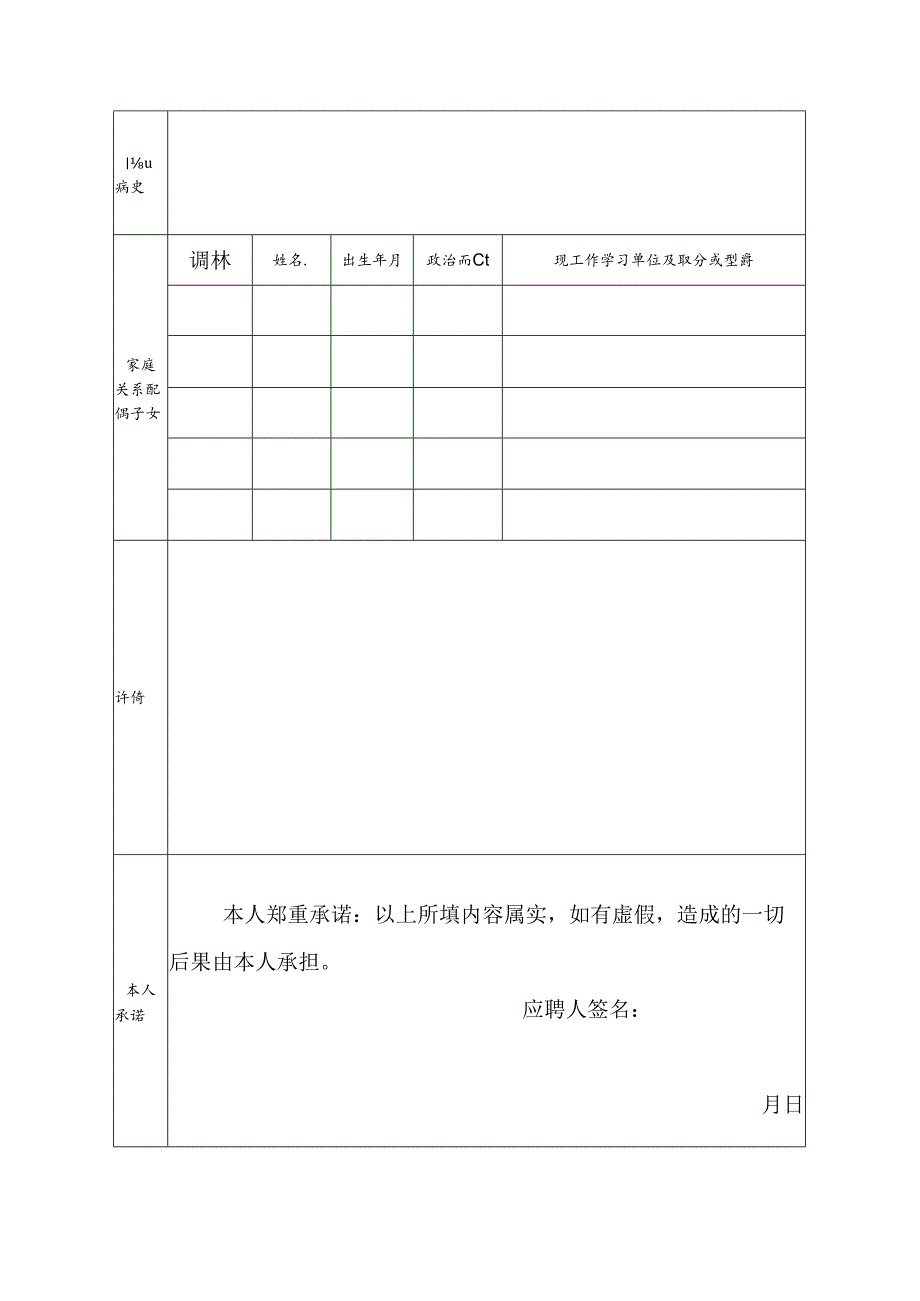 中学招聘登记表.docx_第2页