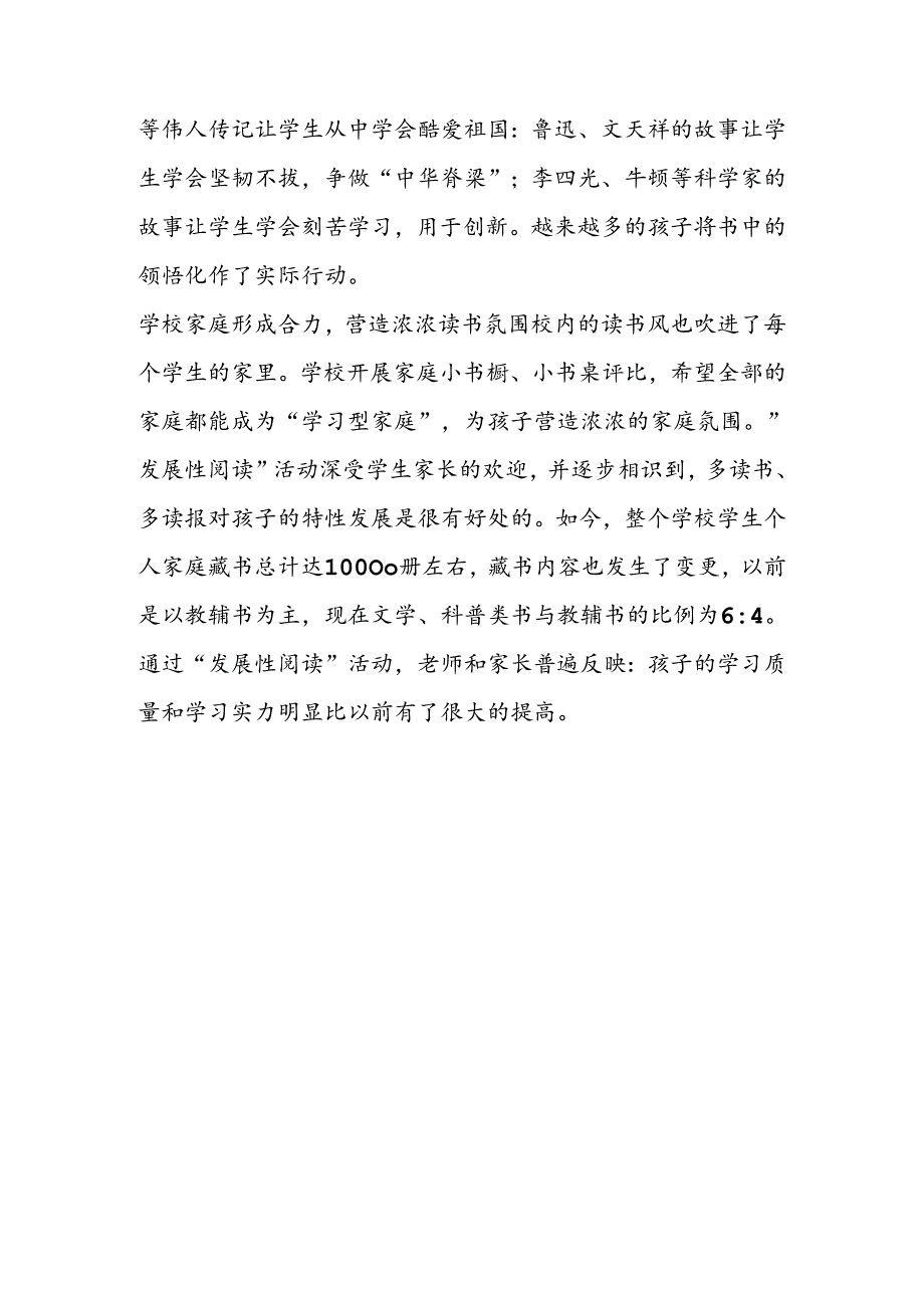 书报飘香 新风蔚然.docx_第3页