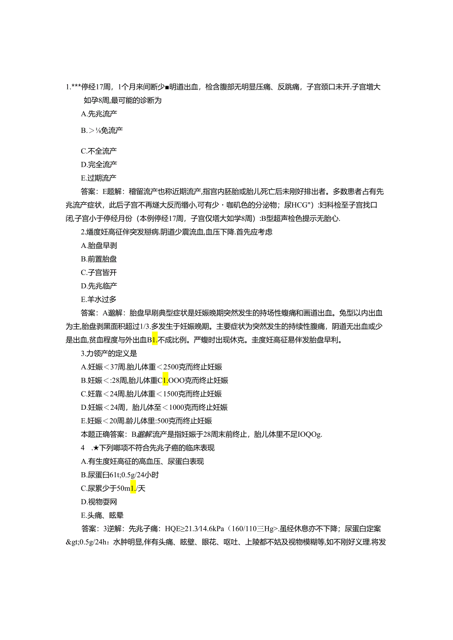 临床执业医师考试《妇产科》模拟题及答案(11).docx_第1页