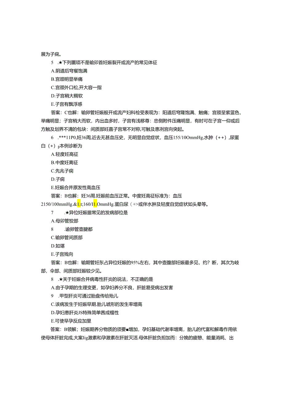 临床执业医师考试《妇产科》模拟题及答案(11).docx_第2页