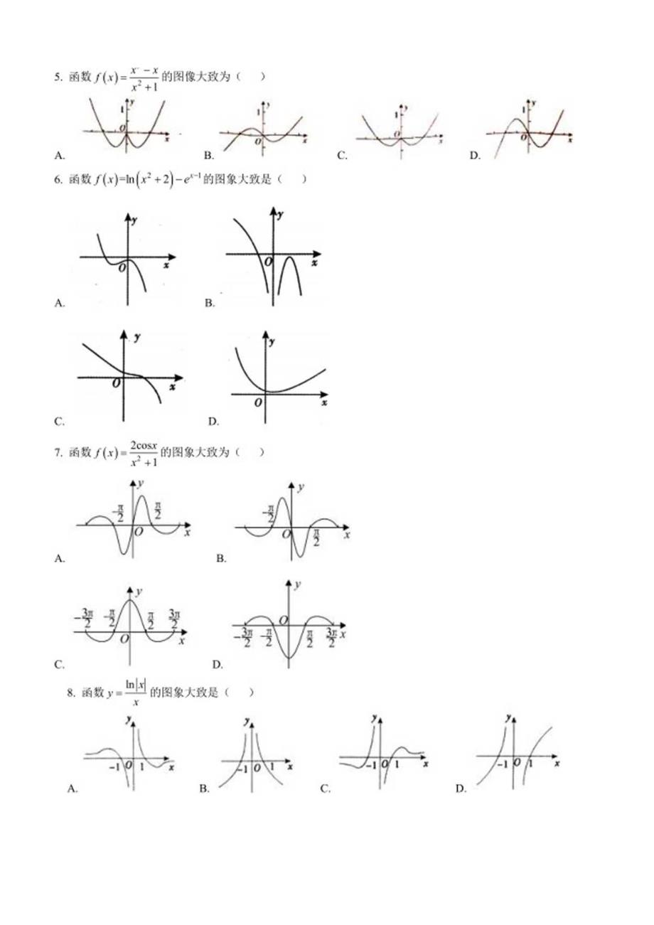 六.-函数的图象(文-基础).docx_第2页