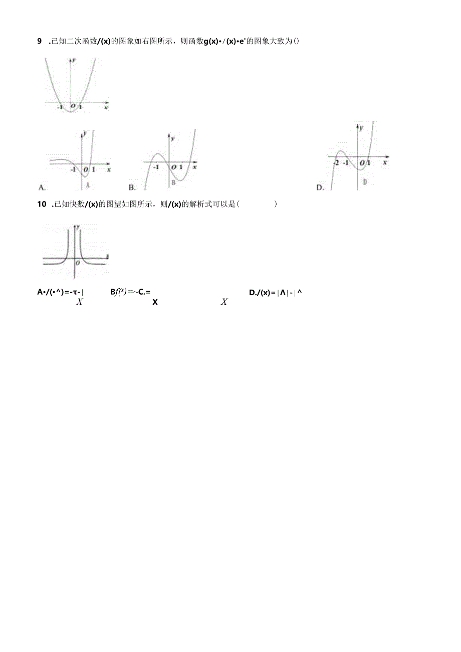 六.-函数的图象(文-基础).docx_第3页