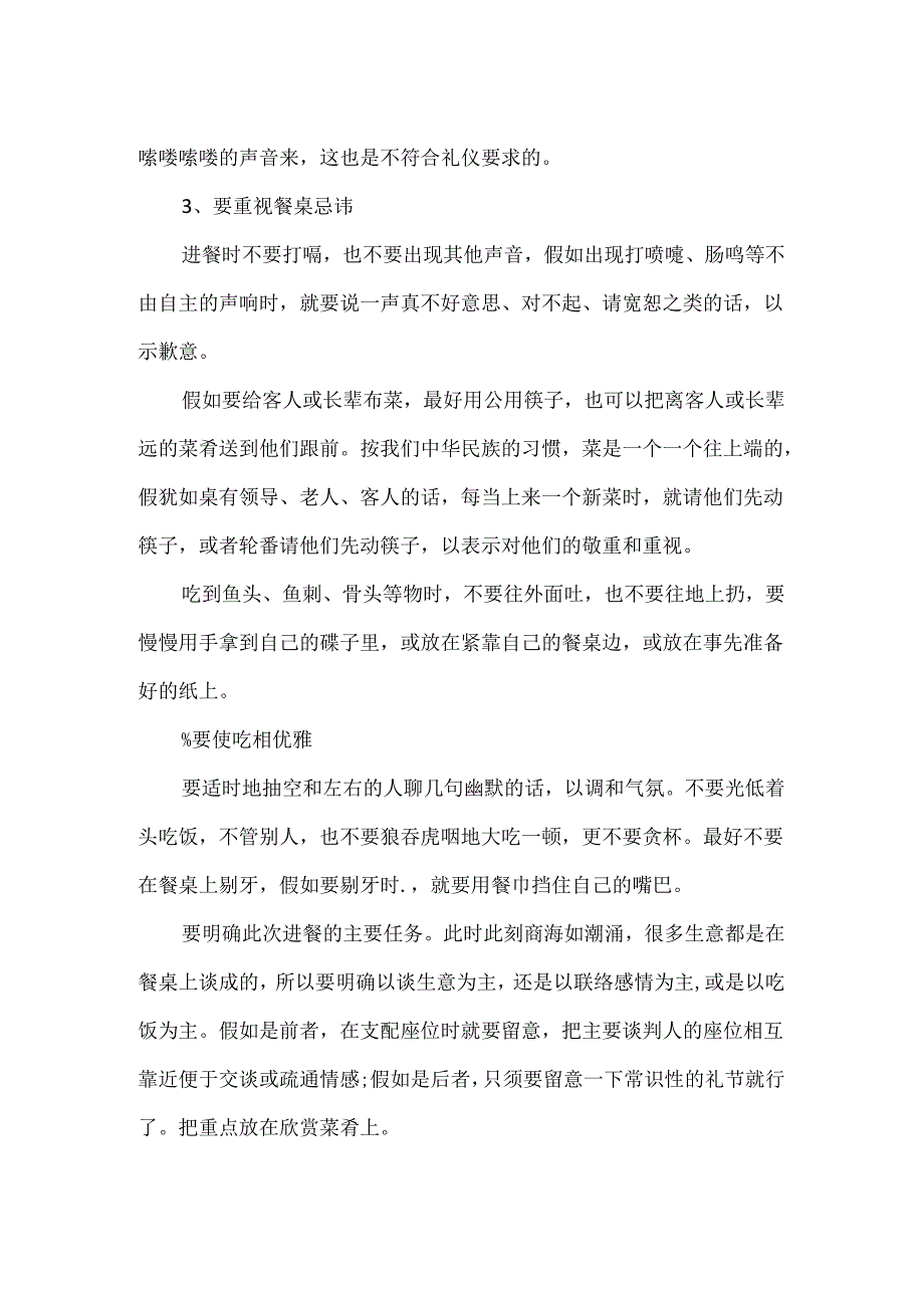 中餐宴请的基本礼仪和原则.docx_第2页