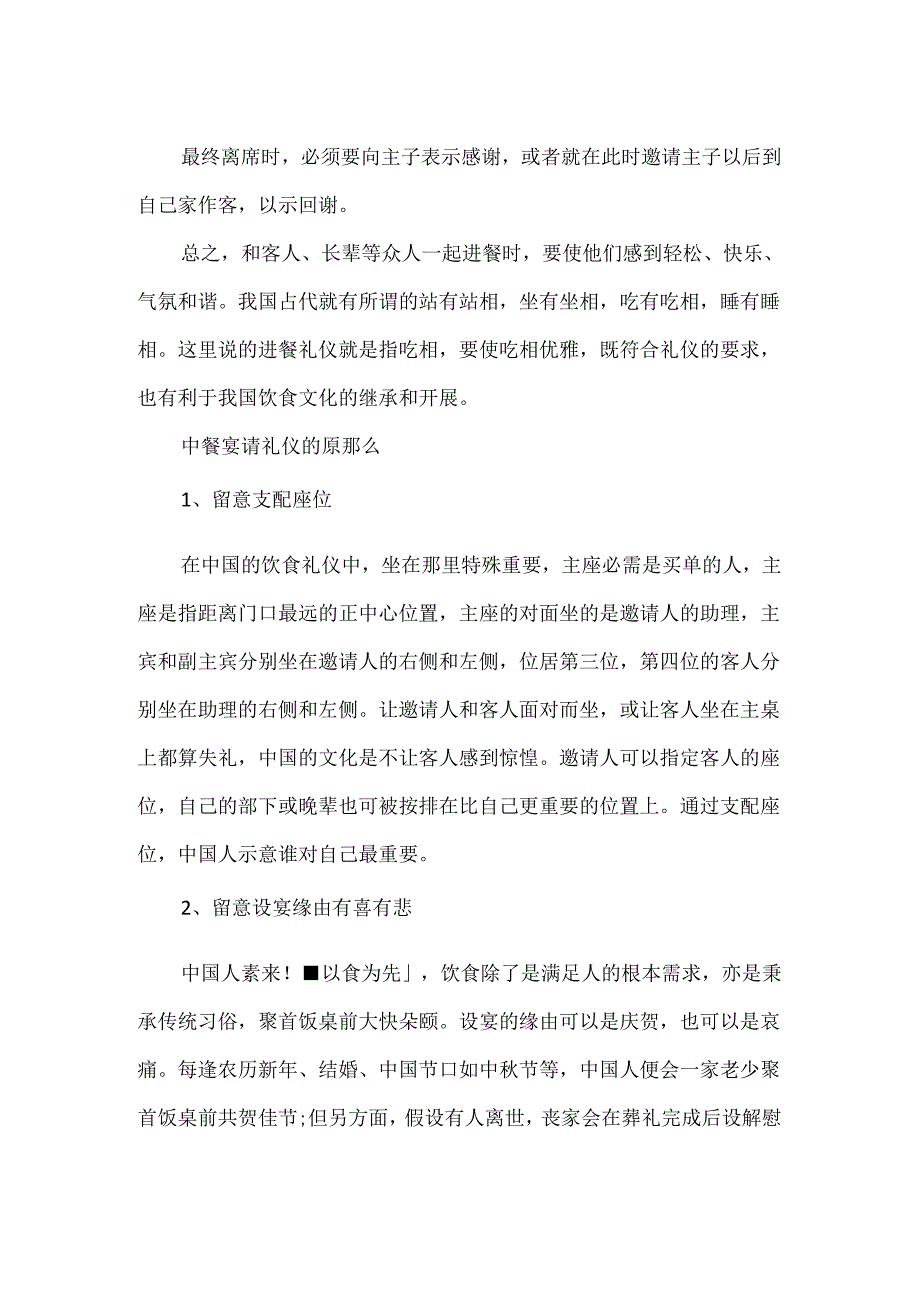 中餐宴请的基本礼仪和原则.docx_第3页