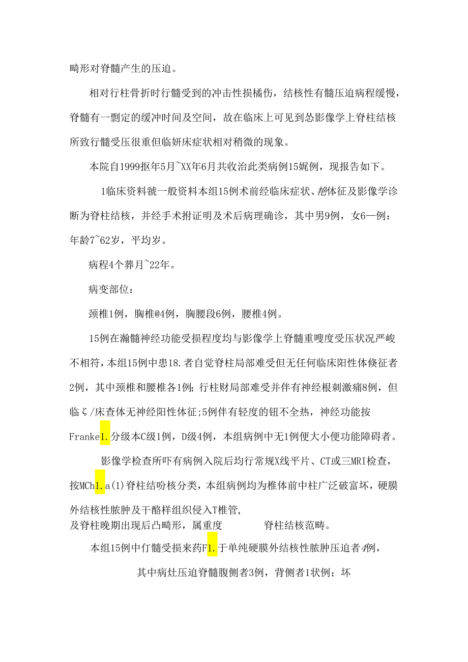 临床症状轻微型重度结核性脊髓压迫症.docx_第3页