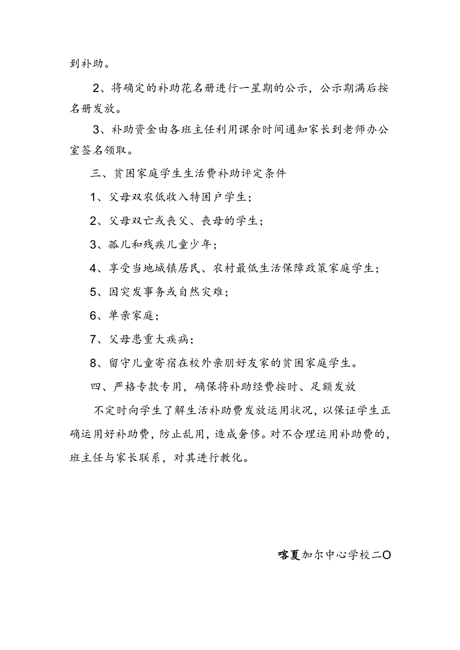 义务教育家庭经济困难学生生活补助管理办法.docx_第2页