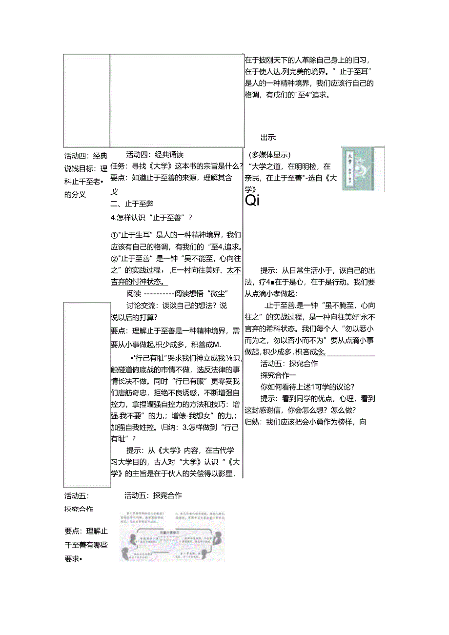 初中道德与法治教学：原创6《青春有格》学与导设计.docx_第3页