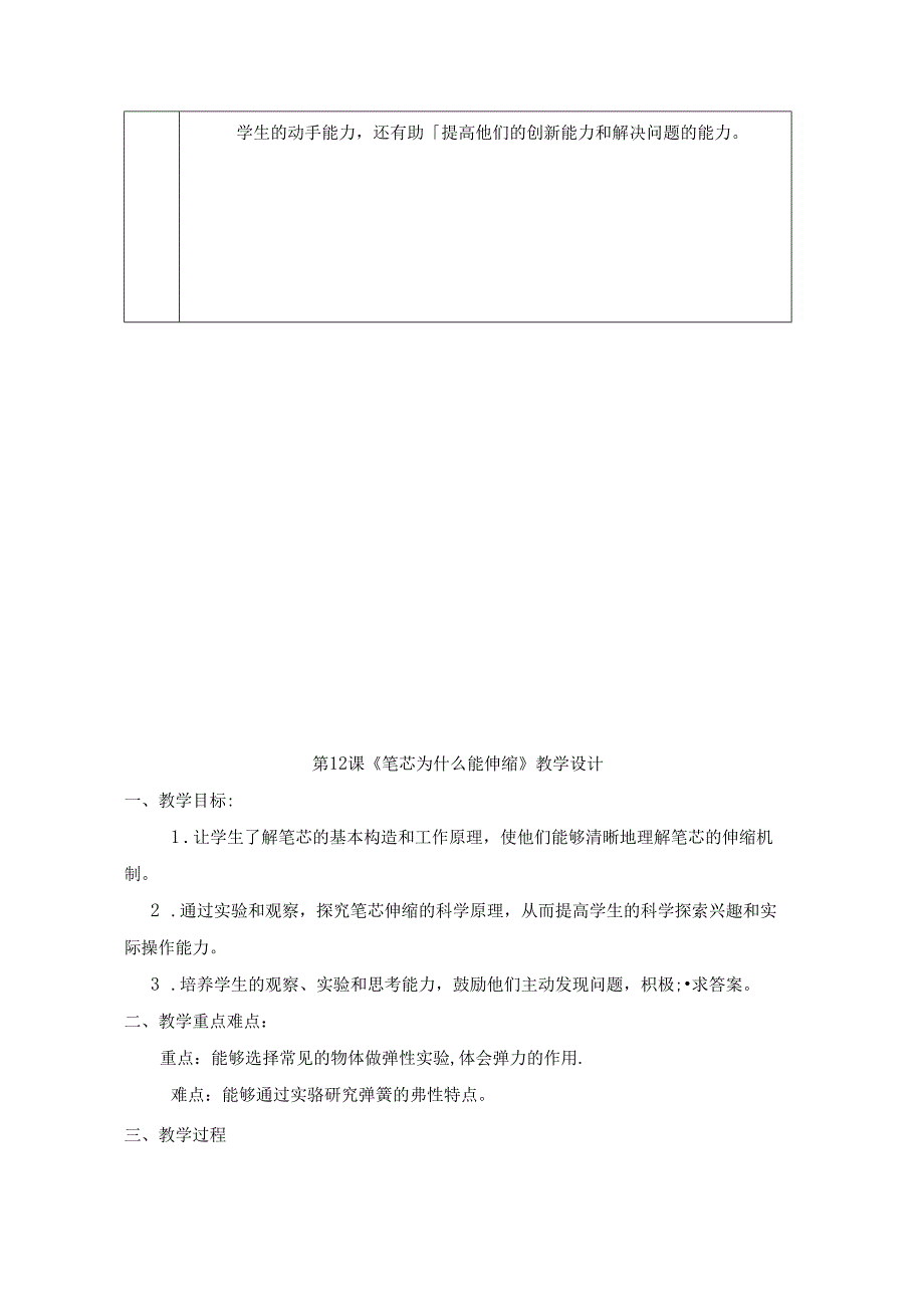 人教鄂教版三年级下册第四单元大单元教学设计.docx_第2页