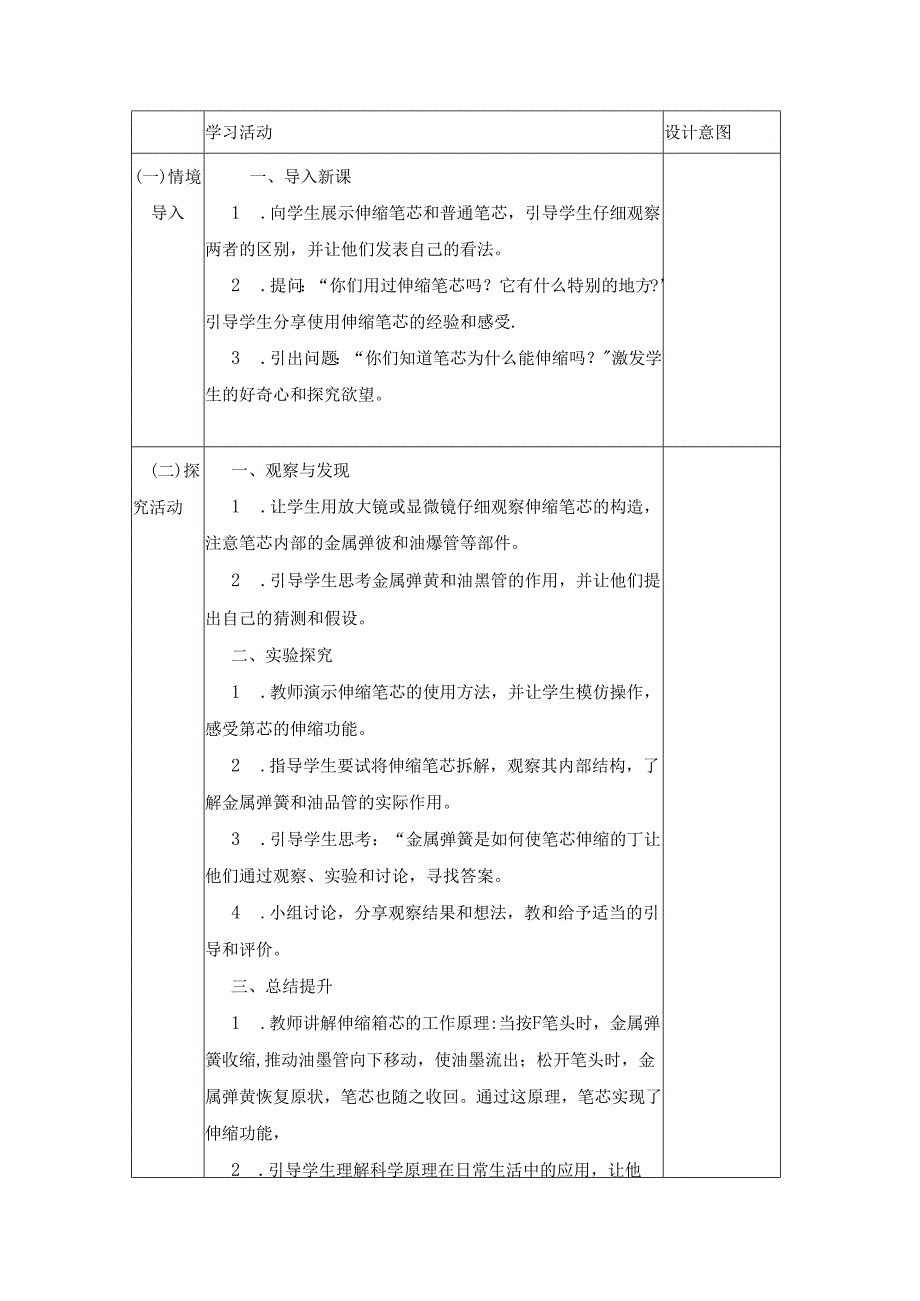 人教鄂教版三年级下册第四单元大单元教学设计.docx_第3页