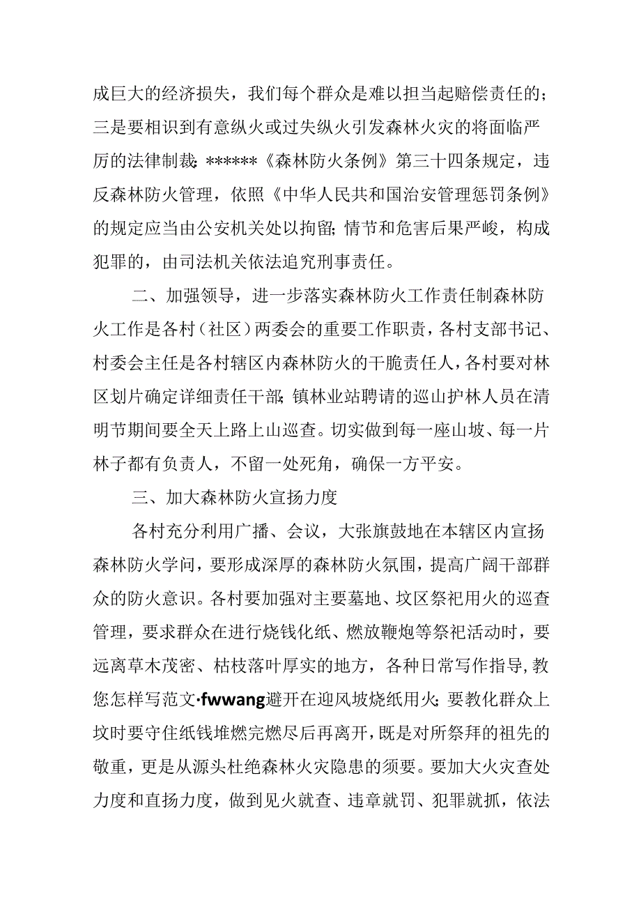 乡镇清明节防火安全工作意见正文.docx_第2页