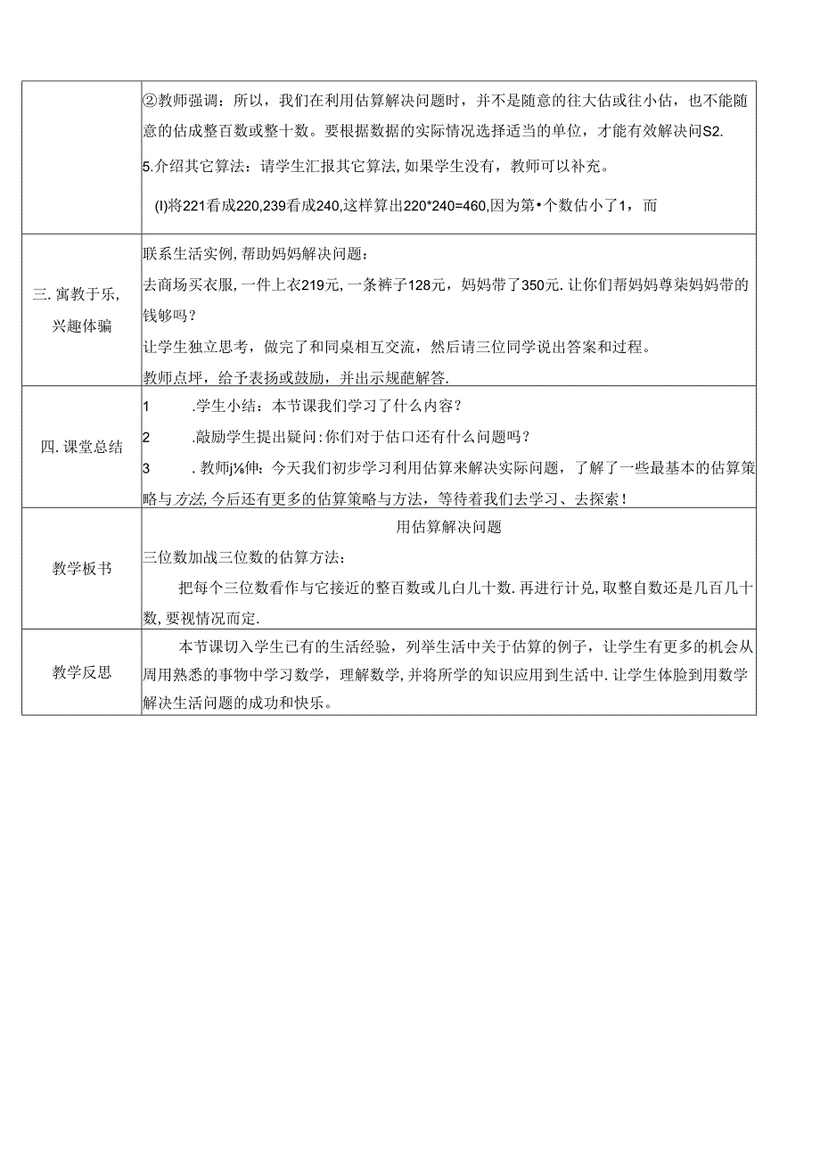 《用估算解决问题》教案.docx_第2页