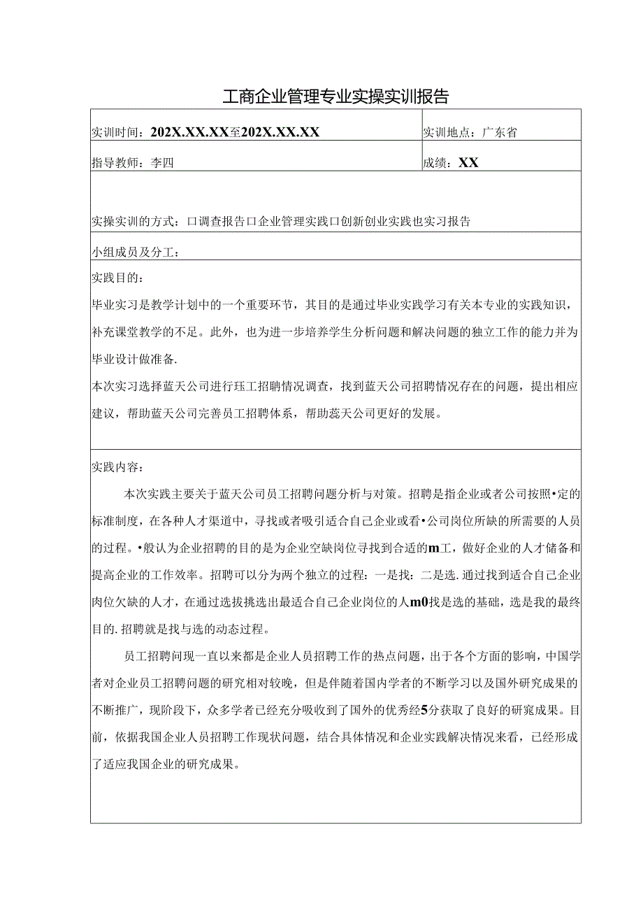 【《工商企业管理专业实操实训报告》2600字】.docx_第1页