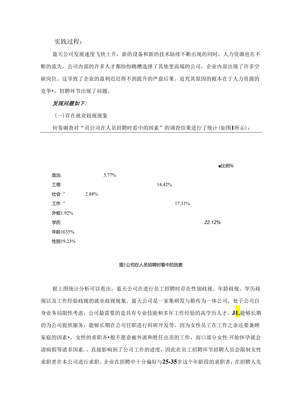 【《工商企业管理专业实操实训报告》2600字】.docx_第2页