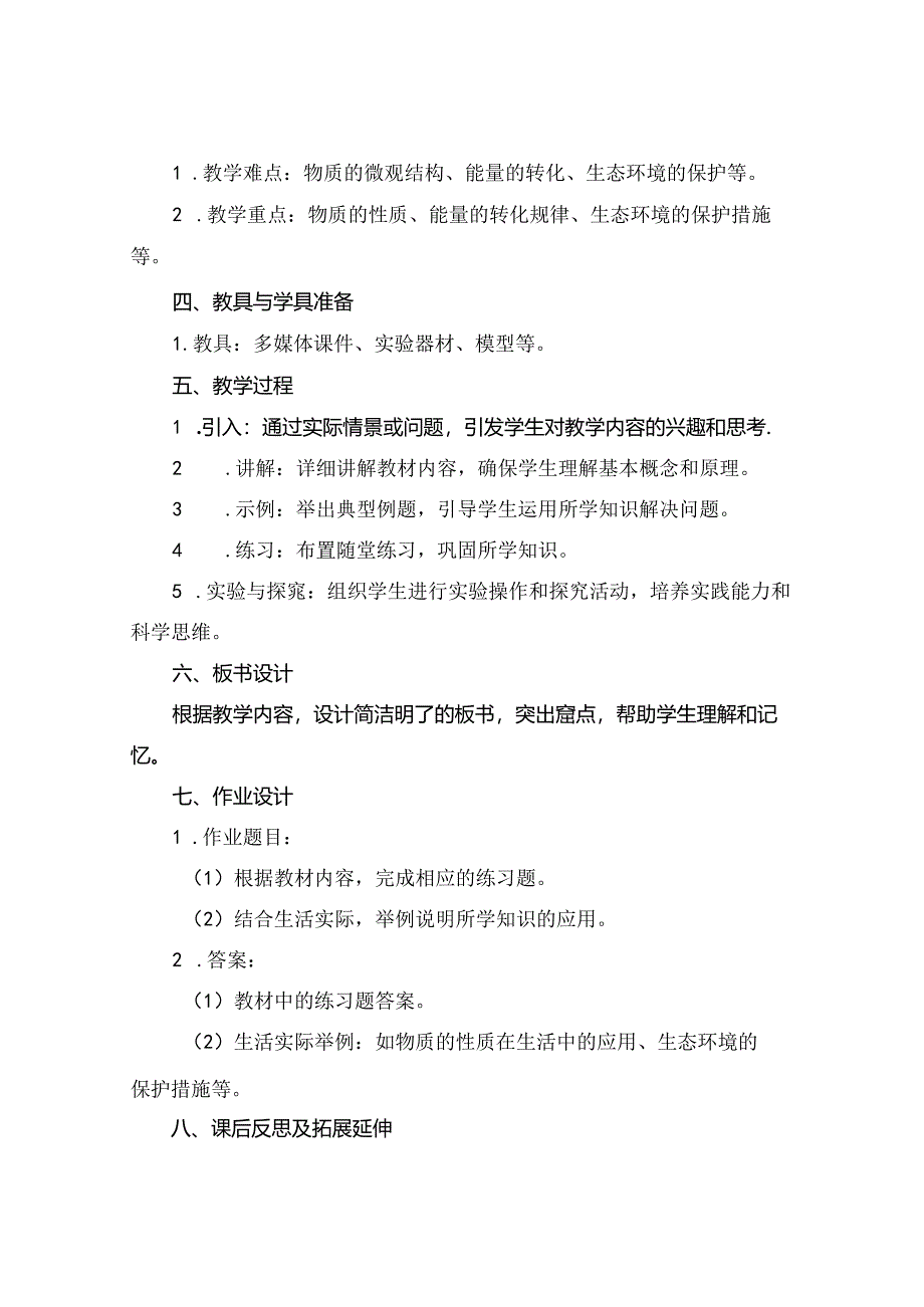 七下浙教版科学整册课件课件下载.docx_第2页