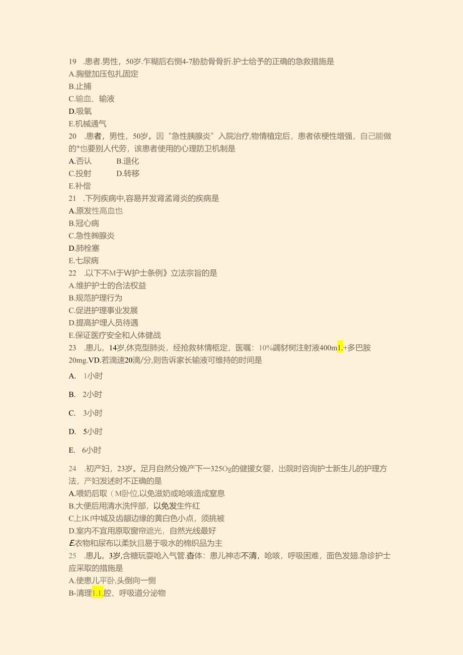 医学类护士执业资格模拟题2021年(11)-真题-无答案(9).docx_第1页