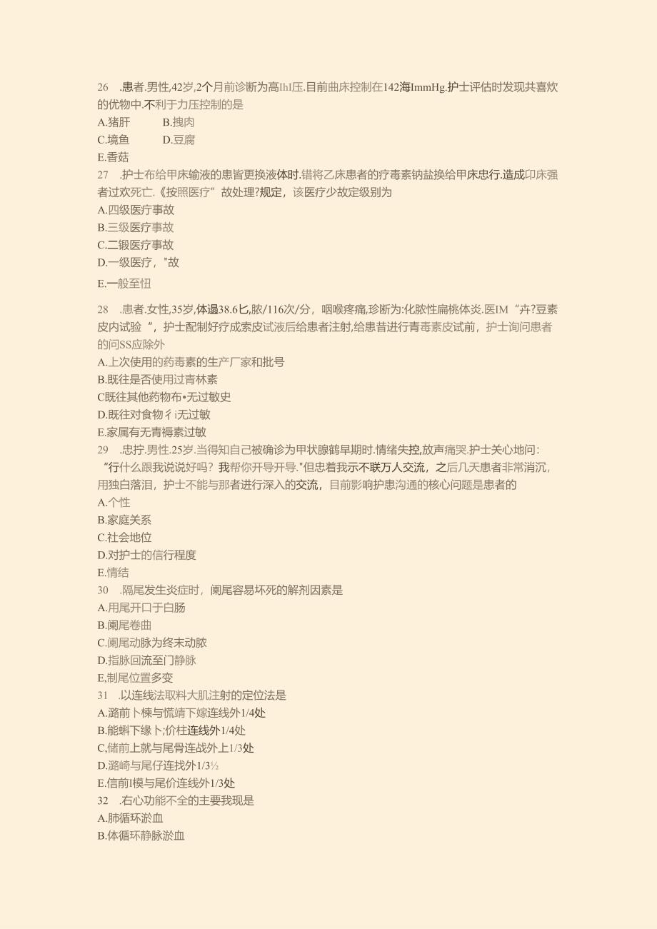 医学类护士执业资格模拟题2021年(11)-真题-无答案(9).docx_第3页