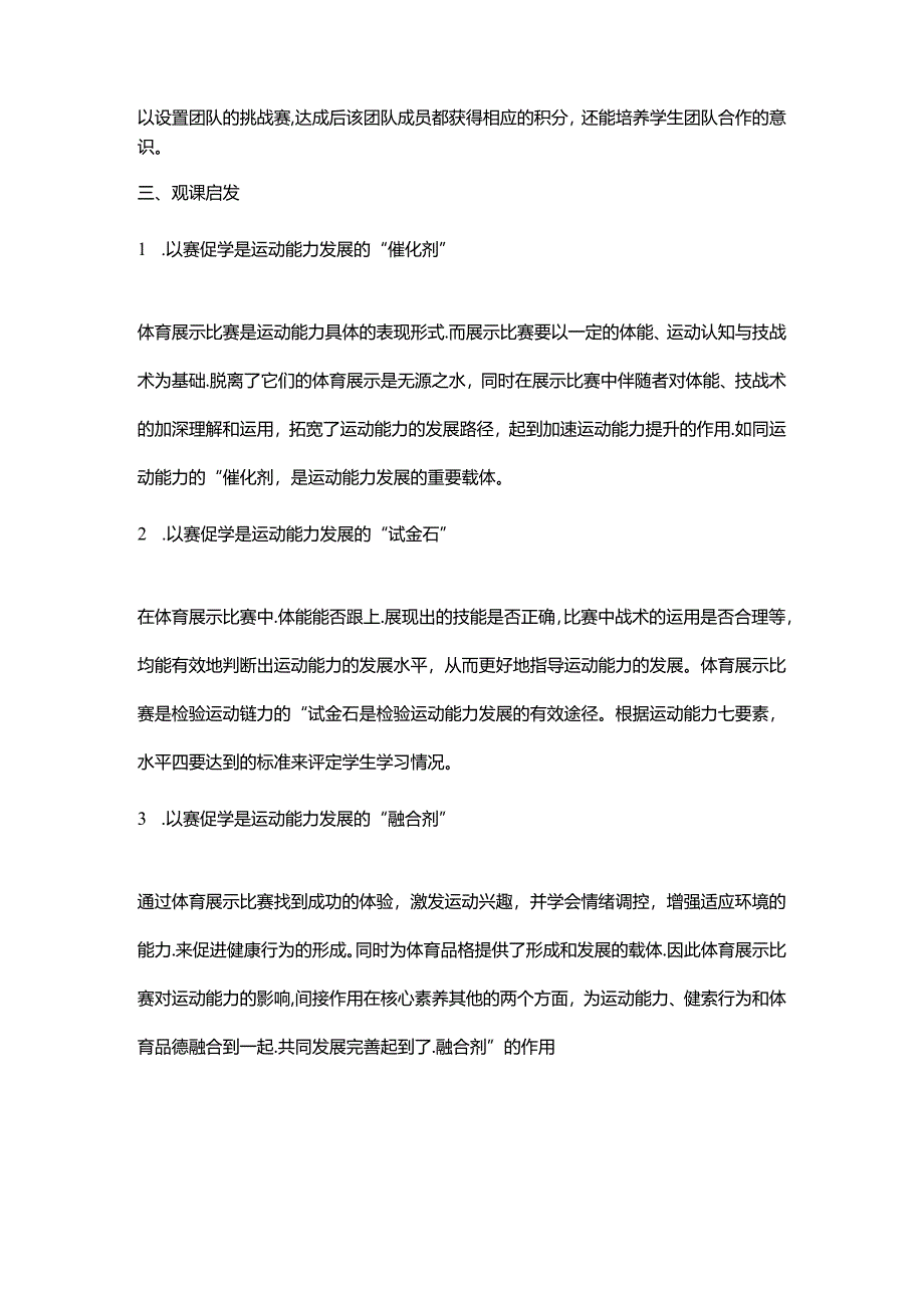 初中体育：4-27《观篮球体前变向换手运球课》以赛促教以赛促学以赛促练.docx_第2页