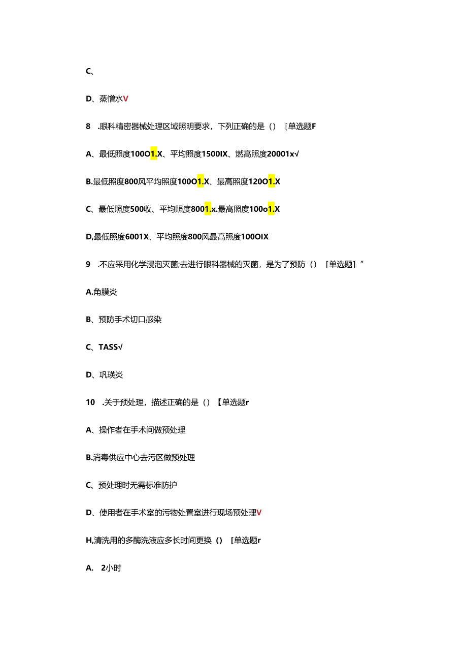 外来器械及植入物（规范化）管理考试试题.docx_第3页