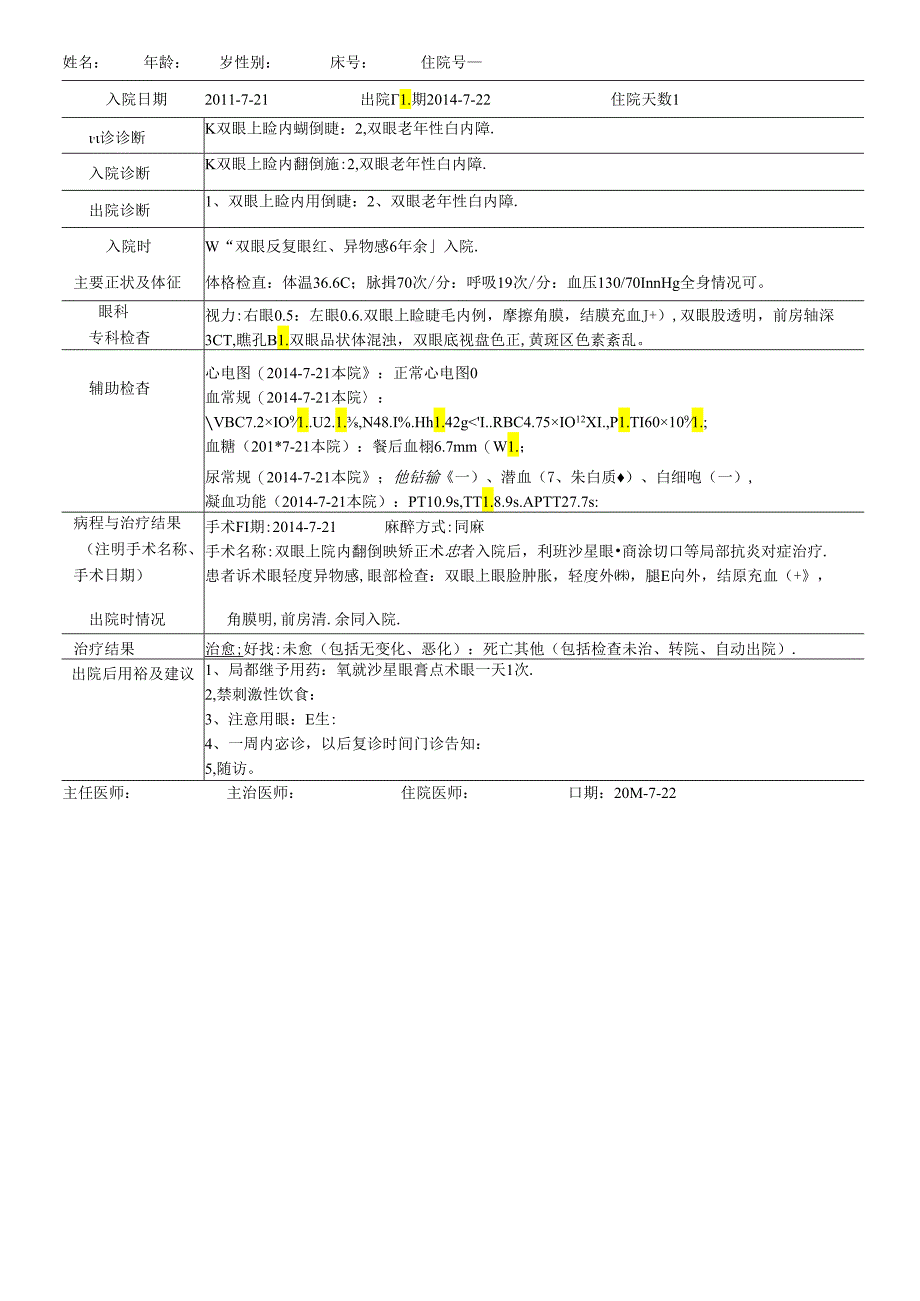 出院记录 双眼睑内翻和倒睫病历模板.docx_第1页
