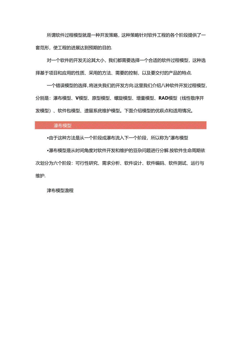 几种常见软件开发过程模型.docx_第1页