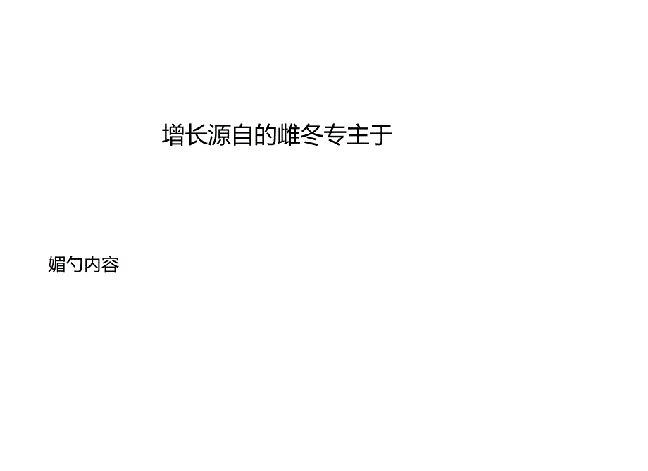 大健康行业2024年B站营销解决方案.docx_第2页