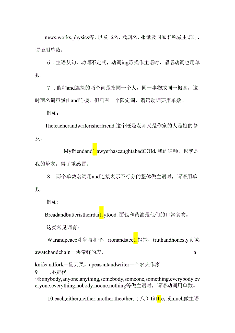 主谓不合常识讲解.docx_第2页