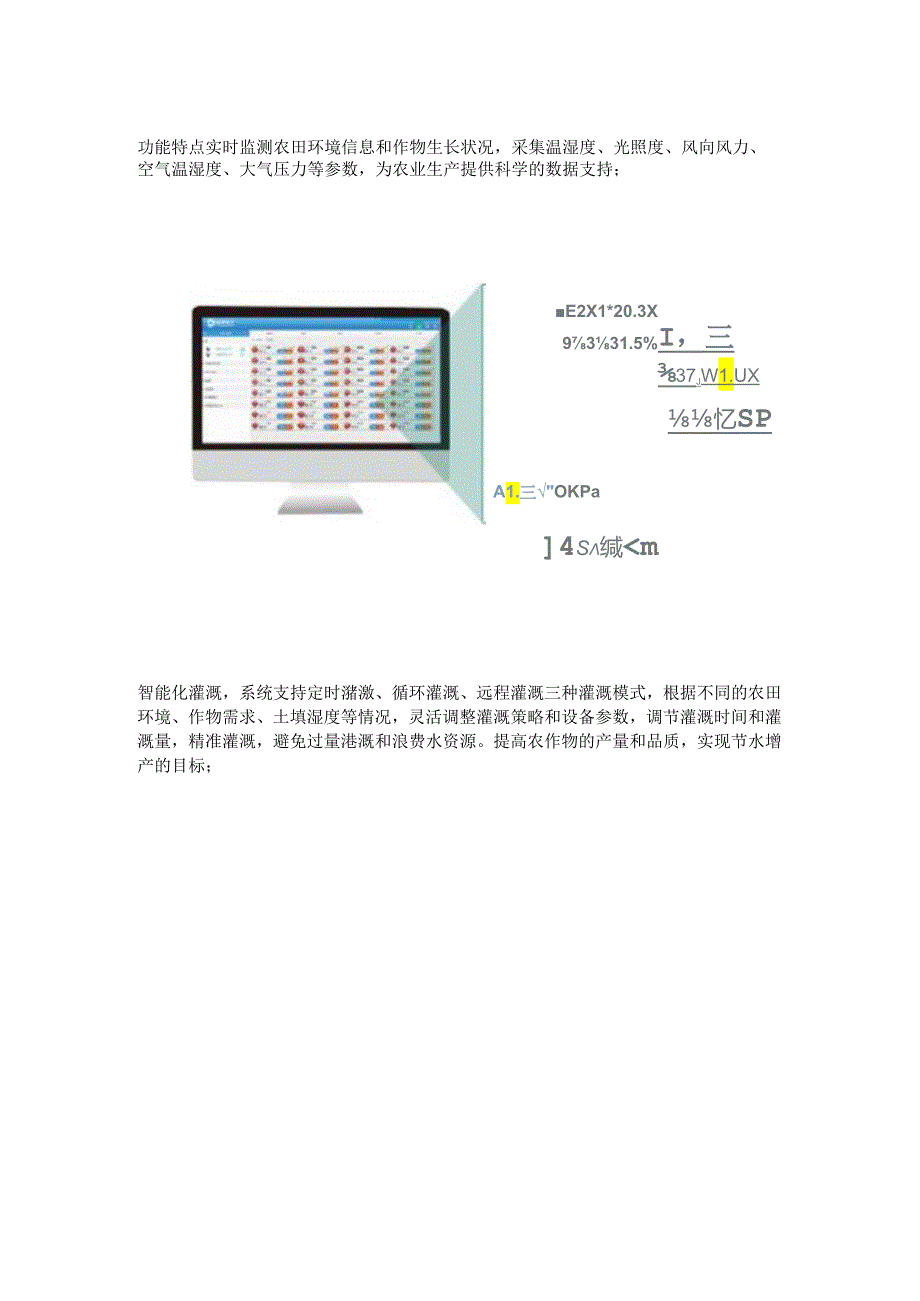 农业无线灌溉系统方案.docx_第3页