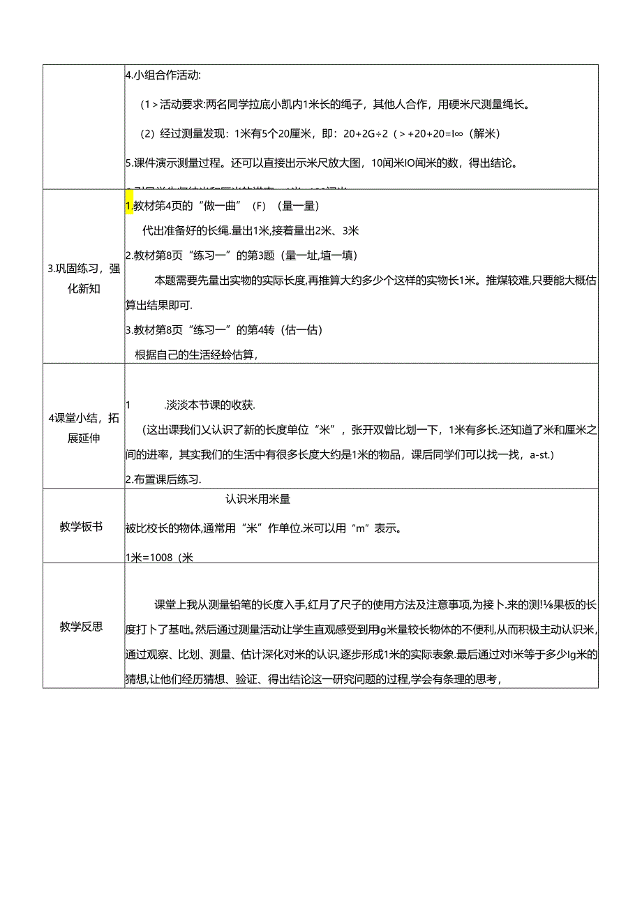 《认识米 用米量》教案.docx_第2页