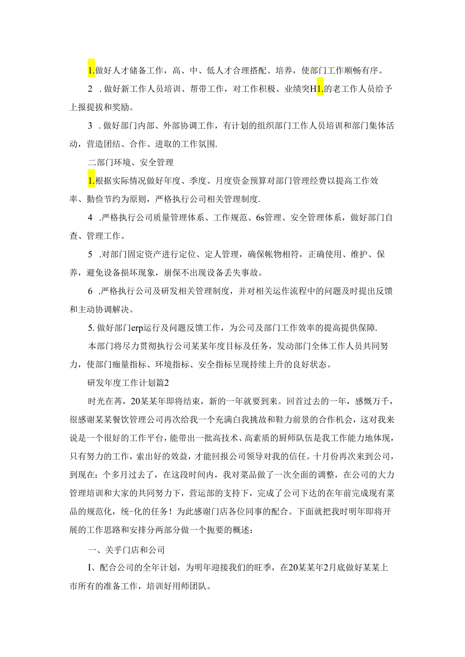 关于研发年度工作计划三篇.docx_第2页