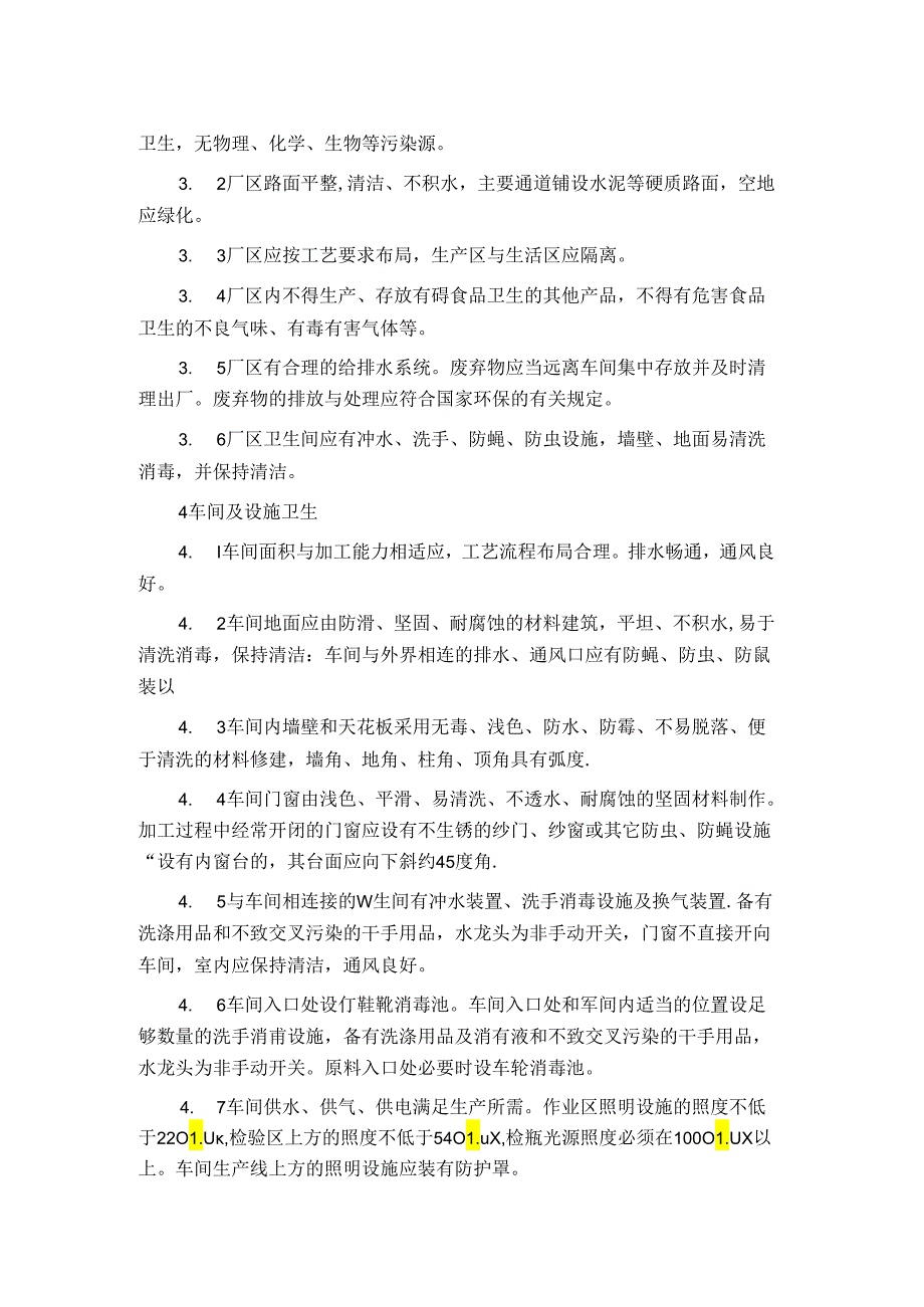 出口饮料加工企业注册卫生规范.docx_第3页