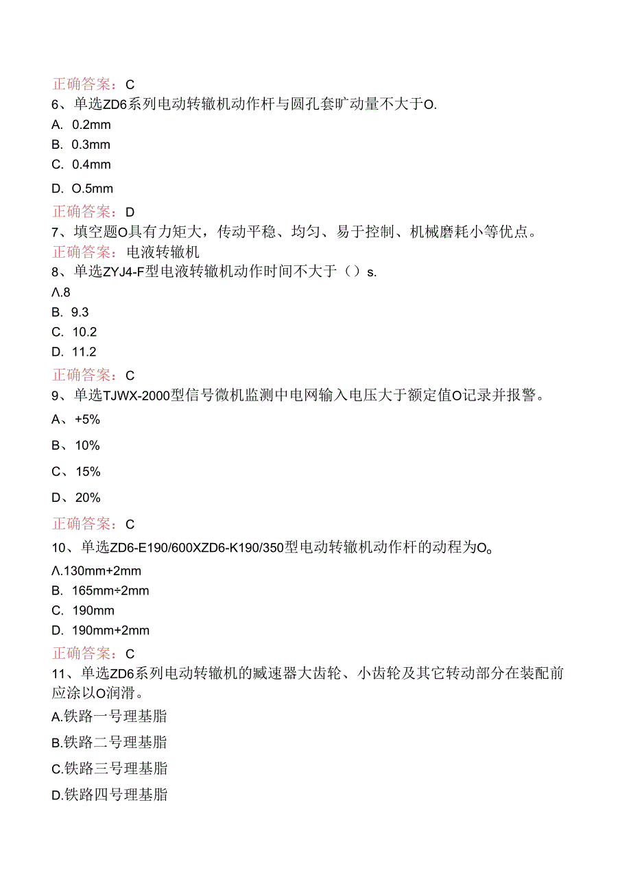 信号工考试：信号修配考试资料三.docx_第2页