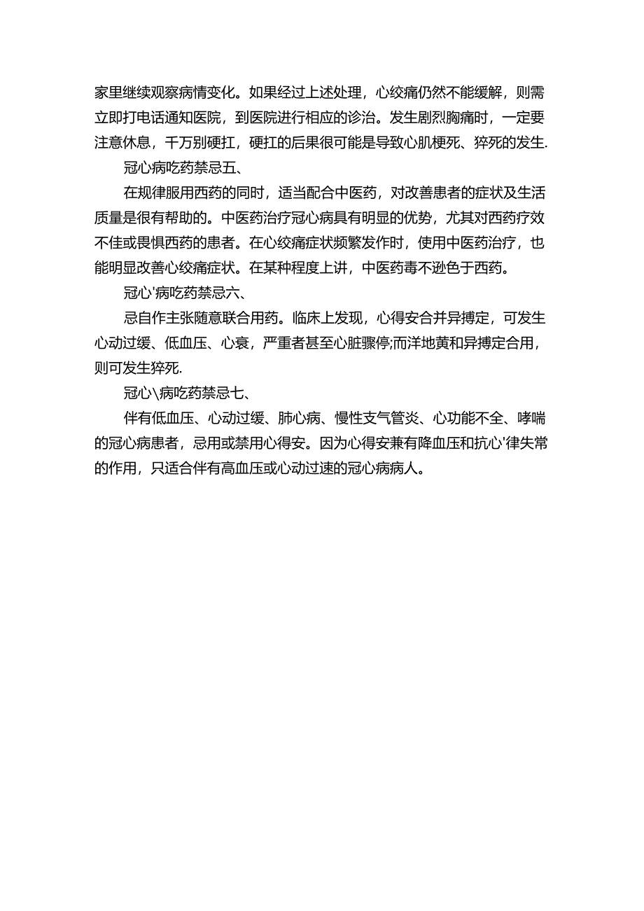 冠心病吃药禁忌.docx_第2页