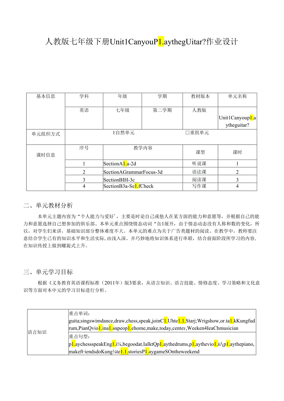 优秀作业设计Unit 1 Can you play the guitar.docx_第1页