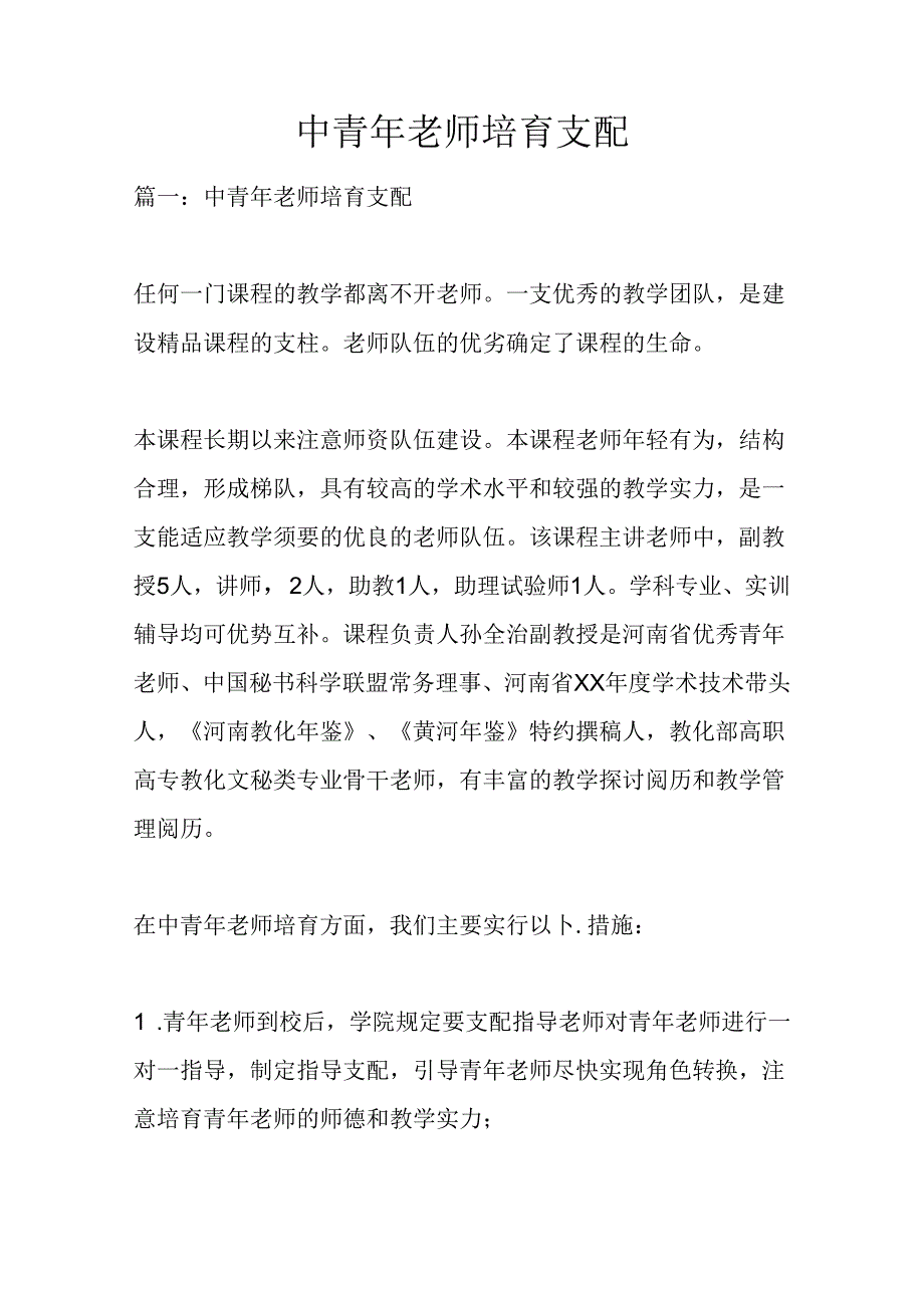 中青年教师培养计划.docx_第1页