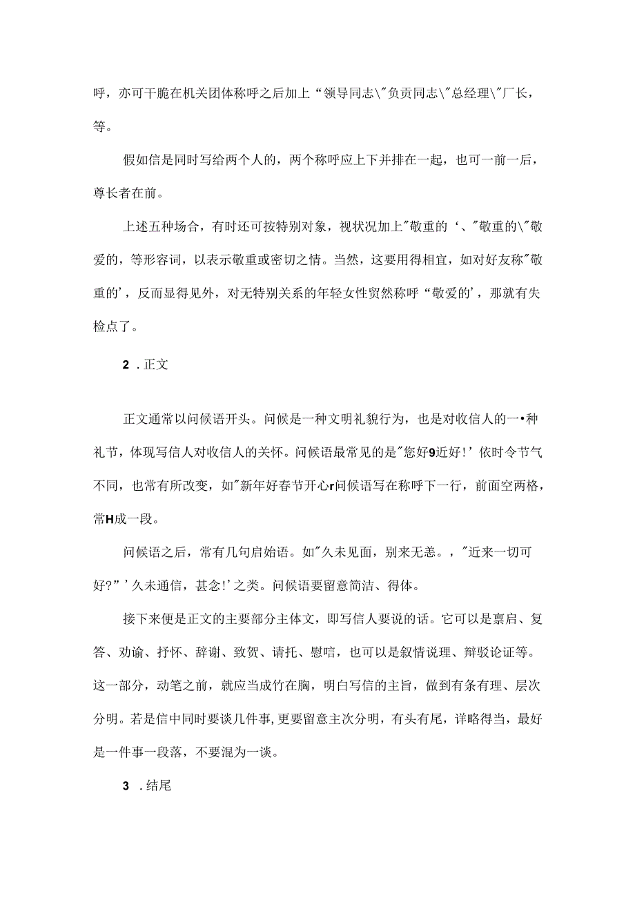 书信的格式包括五个部分.docx_第3页