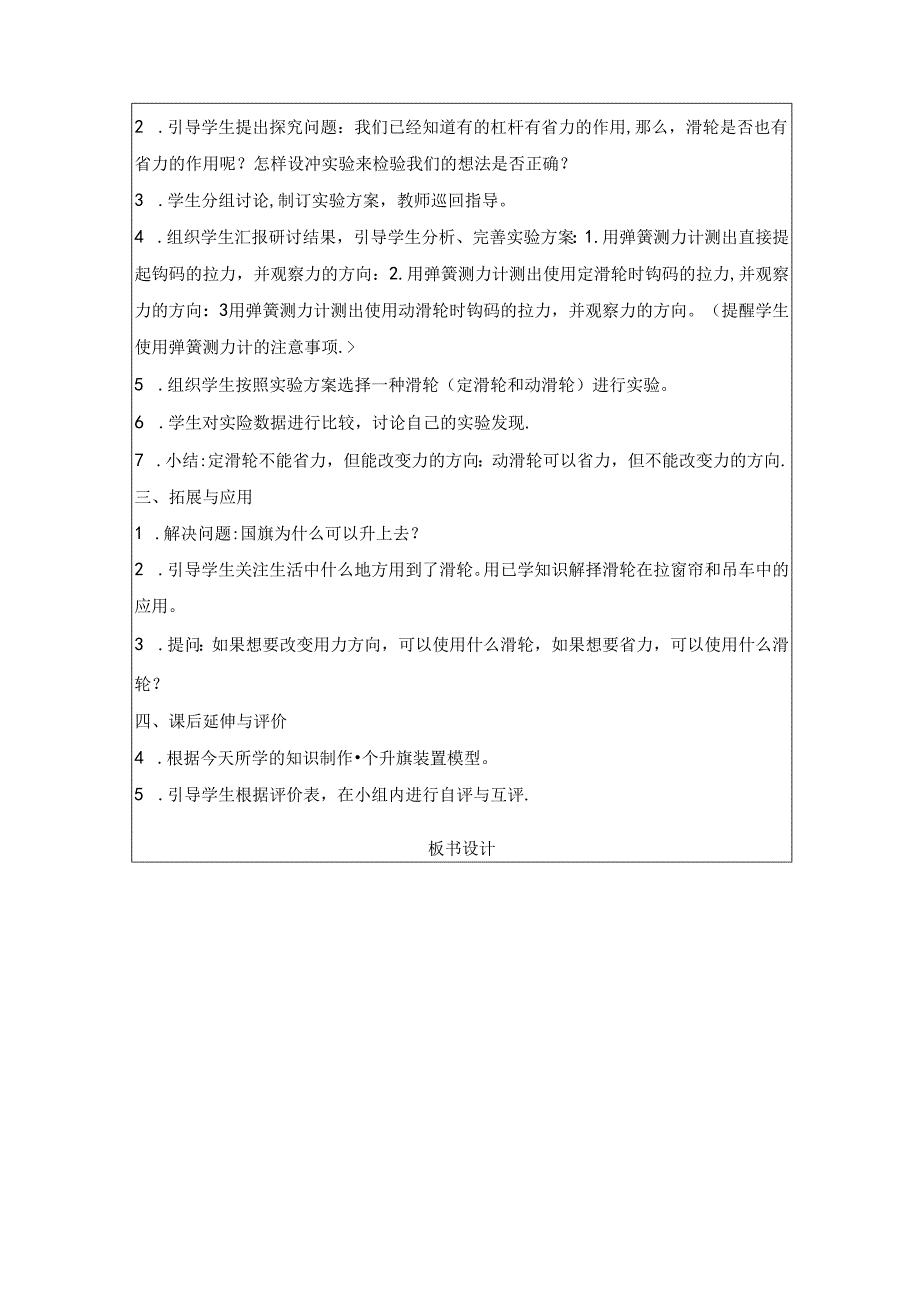 人教鄂教版五年级下册科学滑轮（第一课时）教学设计.docx_第3页