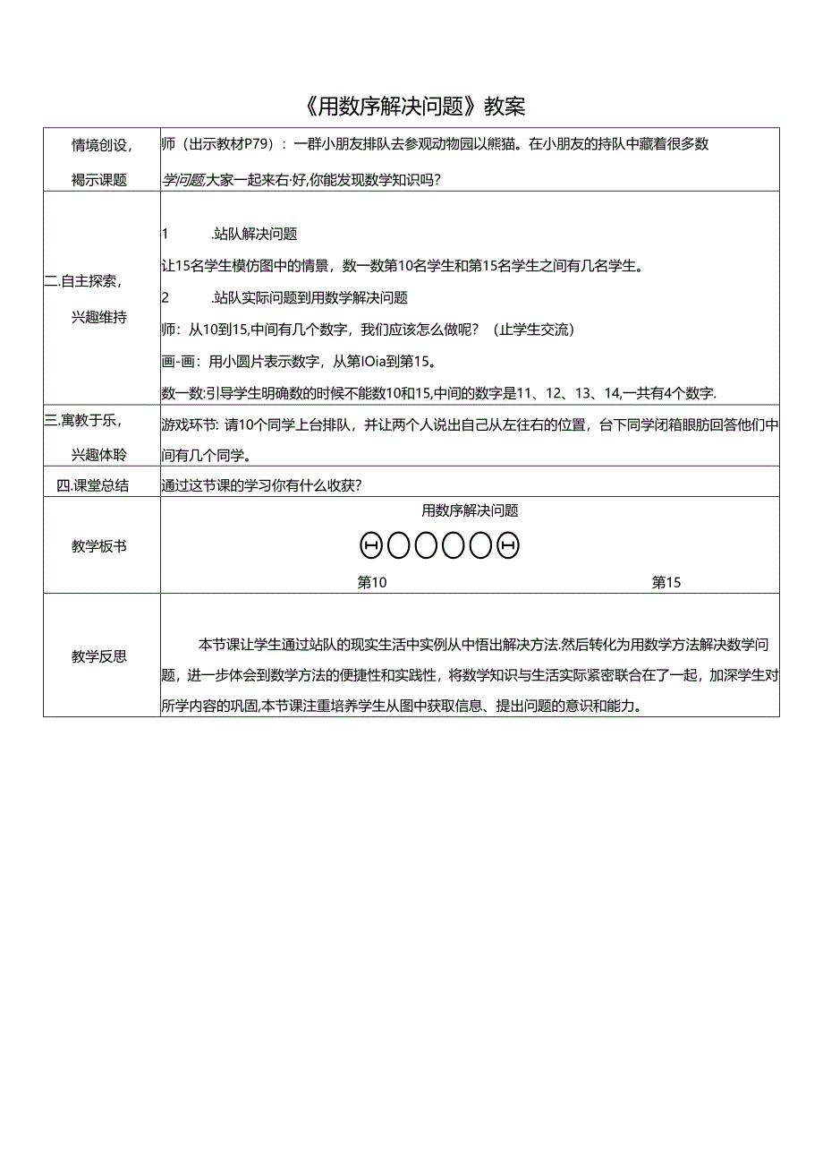 《用数序解决问题》教案.docx_第1页