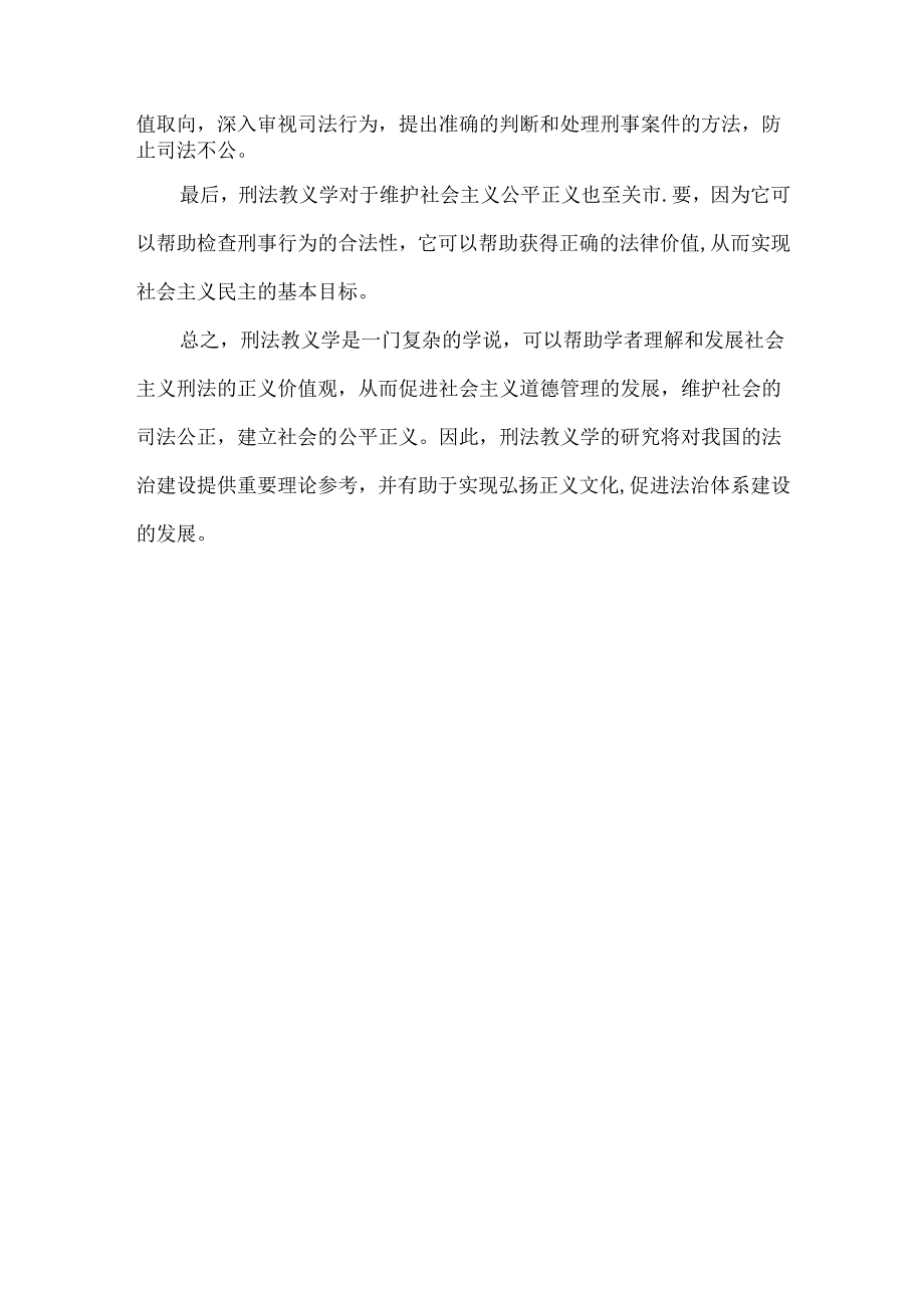 刑法教义学.docx_第2页