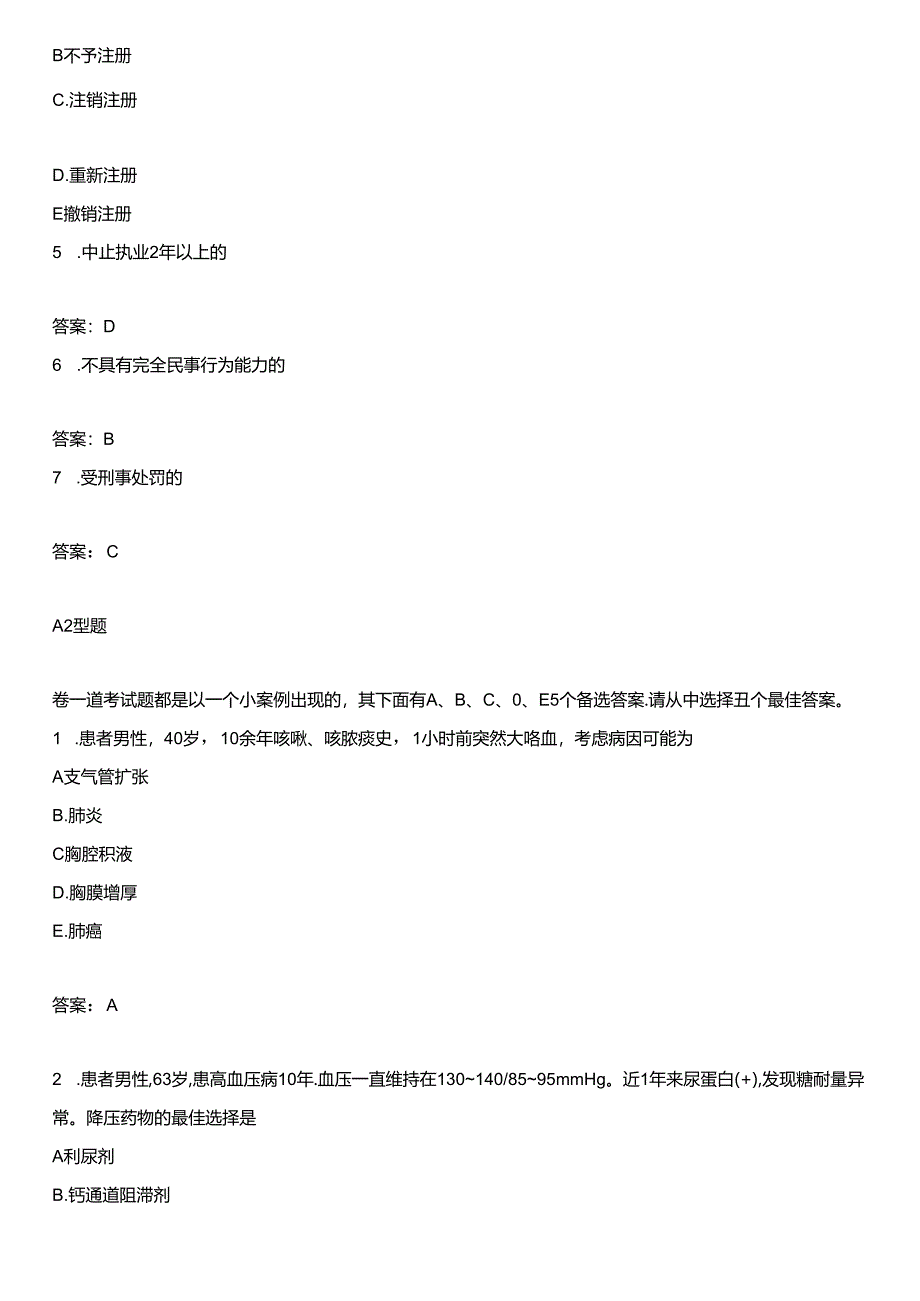 公卫执业医师模拟题162.docx_第2页