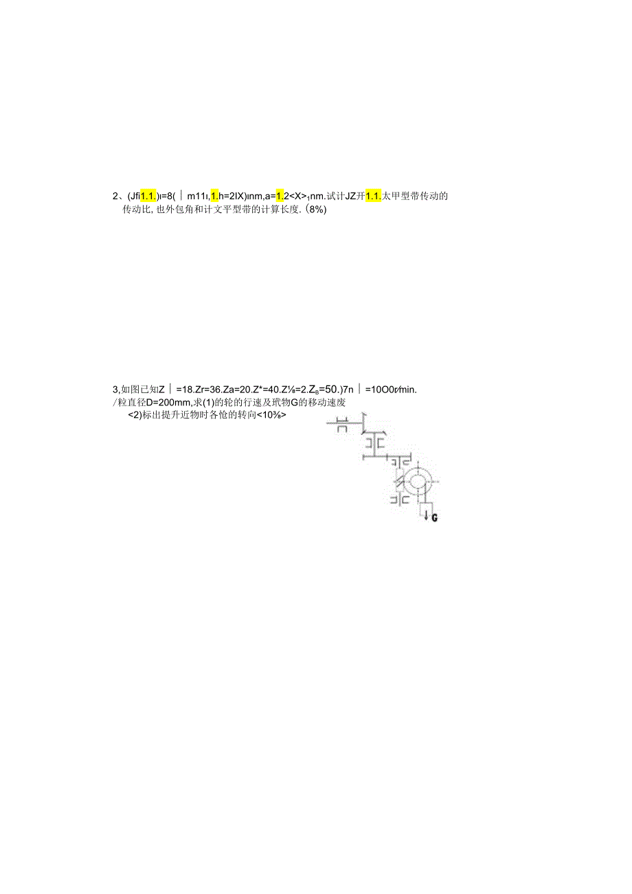 《机械基础》会考模拟卷.docx_第3页