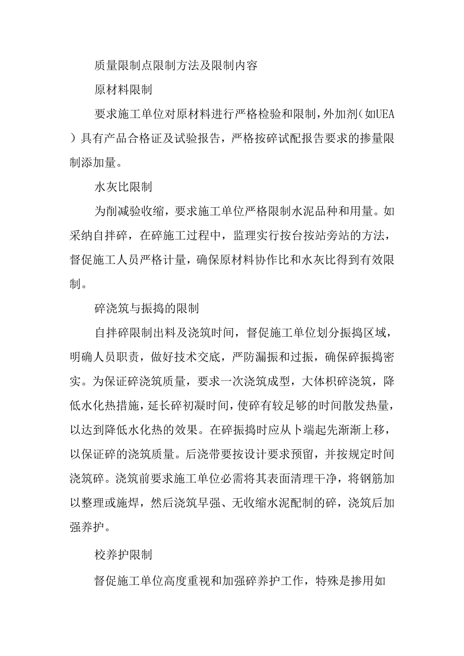 主要分部分项工程监理技术措施及控制方法.docx_第3页