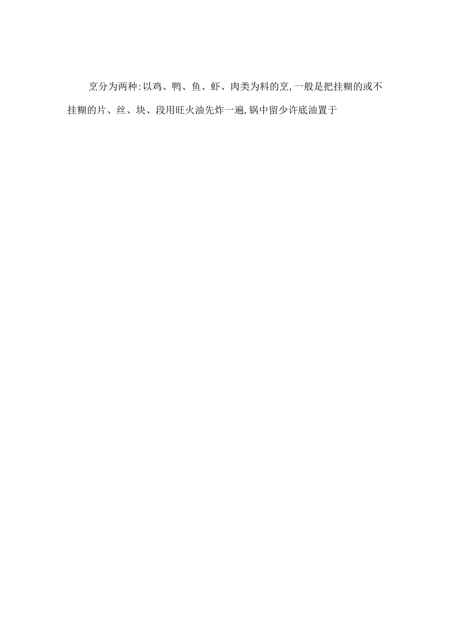 中餐烹饪的技法与秘诀有哪些.docx_第2页