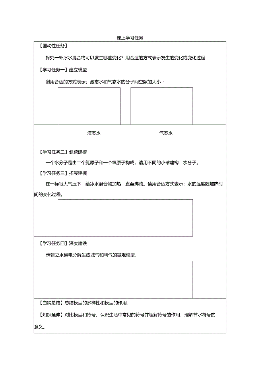 【浙教版科学八年级下册第2单元】第1节_模型、符号的建立与作用-学习任务单.docx_第2页