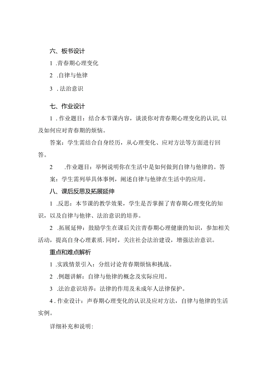 七年级下册道德与法治教案青春有格教案.docx_第2页