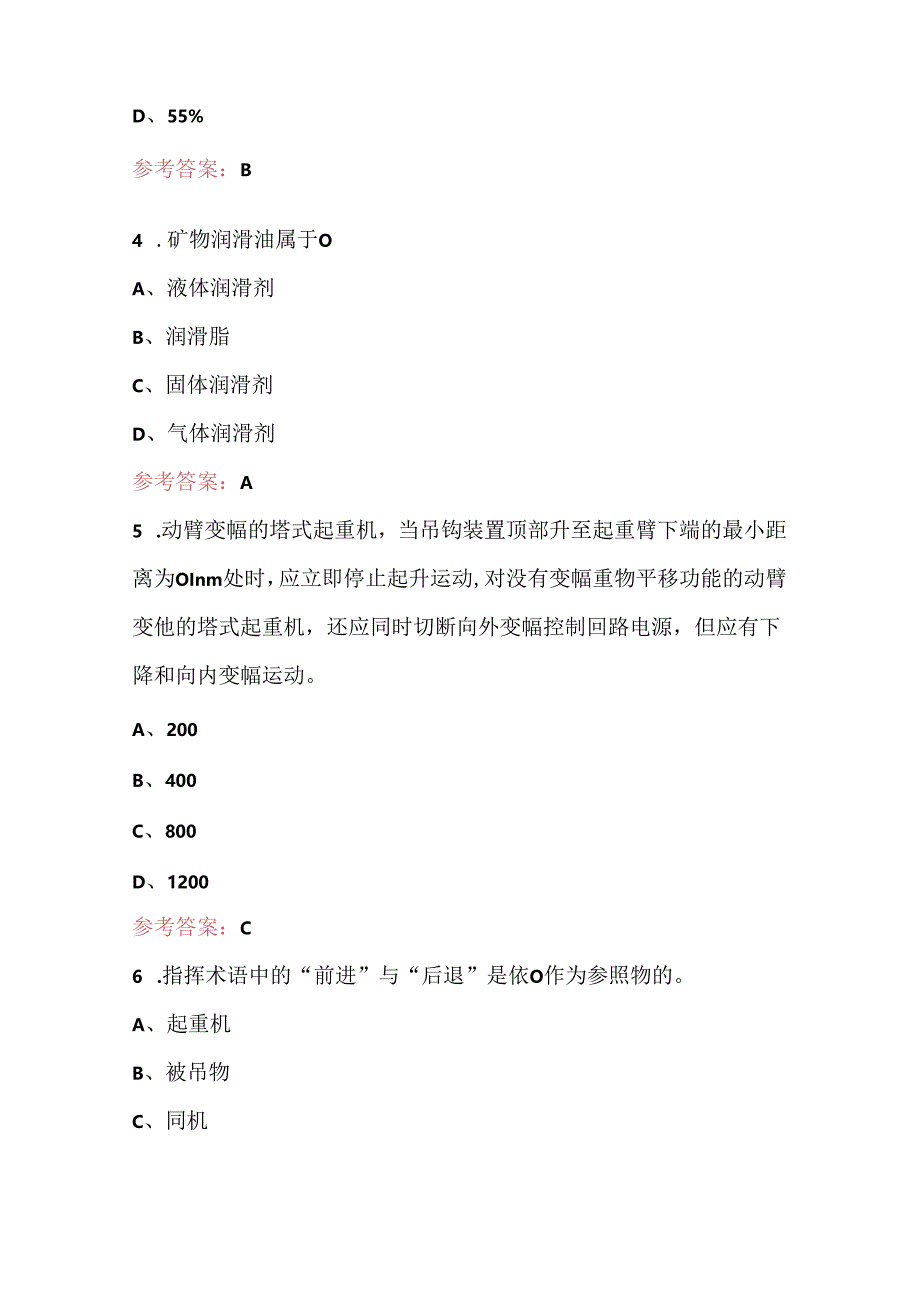 塔式起重机司机资格证及复审考试题库（含各题型）.docx_第2页