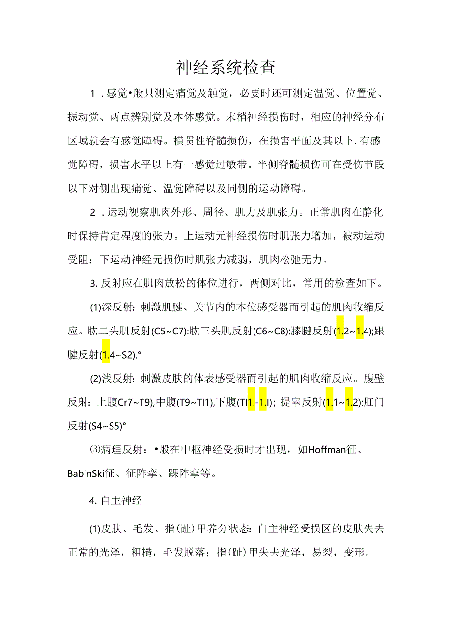 临床技术操作规范骨科学分册.docx_第1页