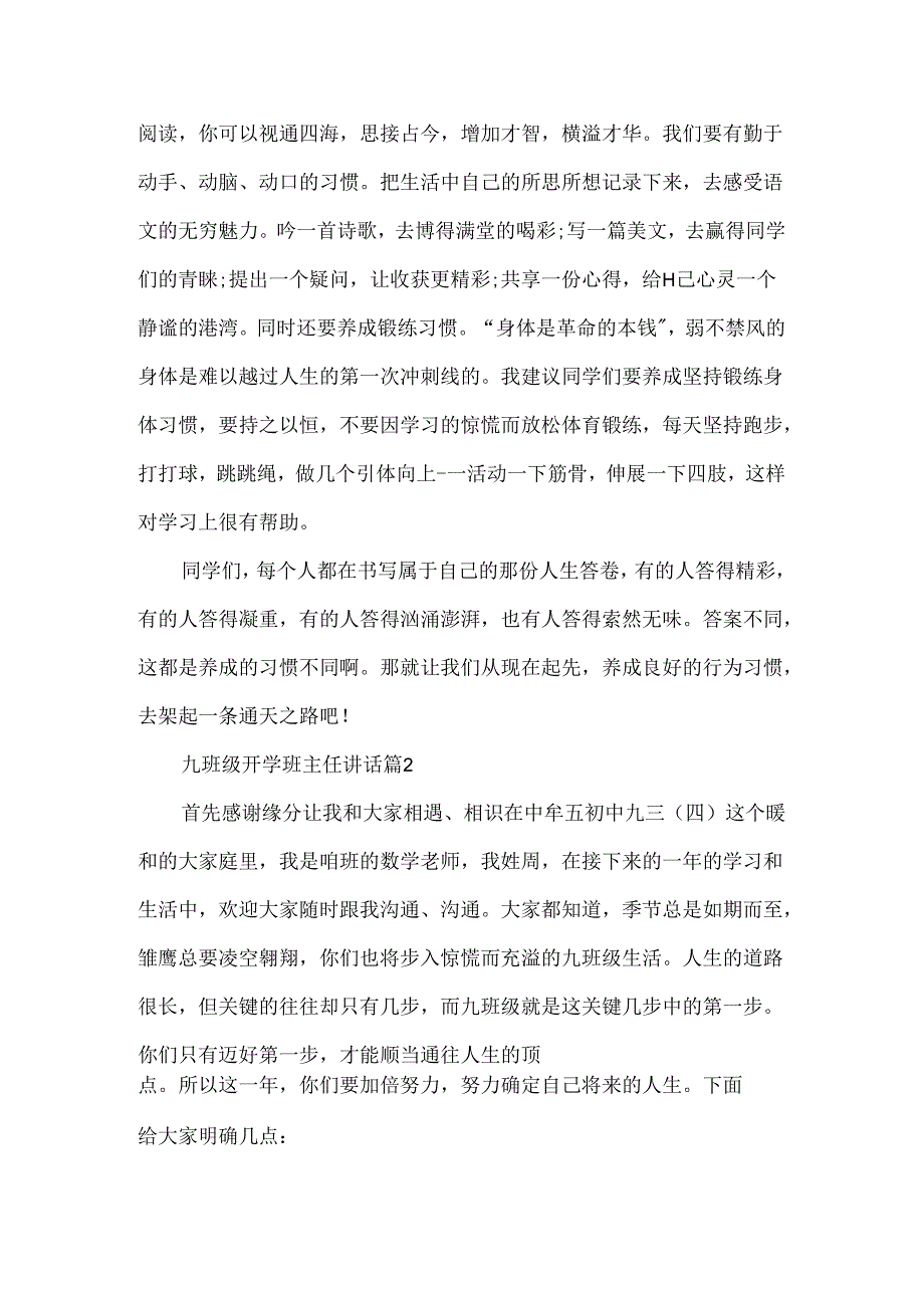 九年级开学班主任讲话范文5篇.docx_第2页